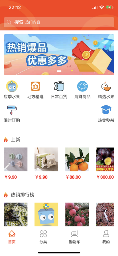 四季精品果蔬生鮮商城app下載截圖5