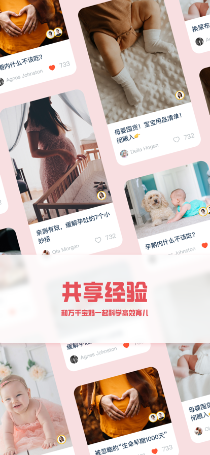 元贝贝母婴育儿软件app下载截图2: