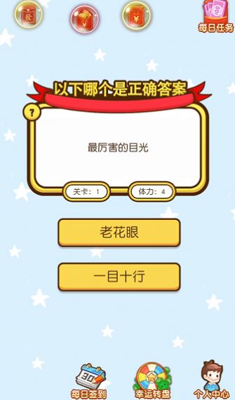 進(jìn)擊的答題游戲領(lǐng)福利紅包版截圖3