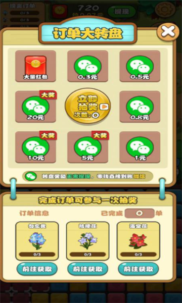 種花小當家游戲紅包版截圖2