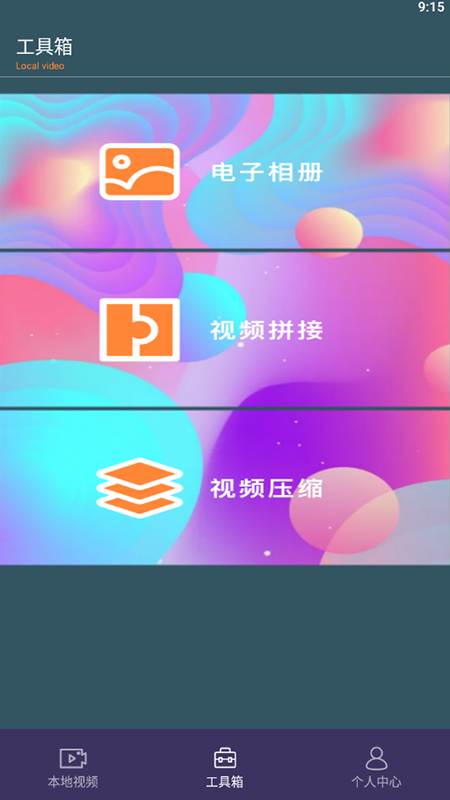 自制影集大師APP最新版截圖1