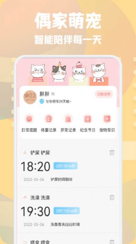 貓狗語寵物翻譯器APP手機(jī)版截圖2