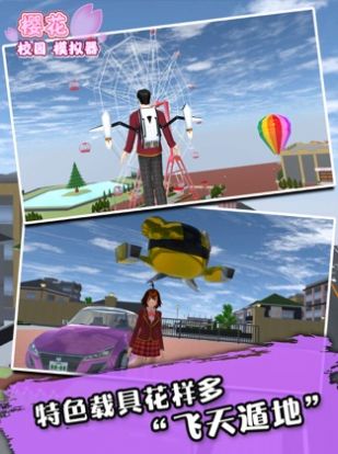 sakuraschool英語版敞篷車新動(dòng)作最新版下載截圖4