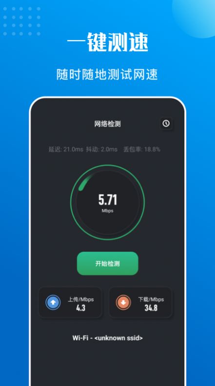 萬(wàn)能測(cè)速app手機(jī)版截圖1