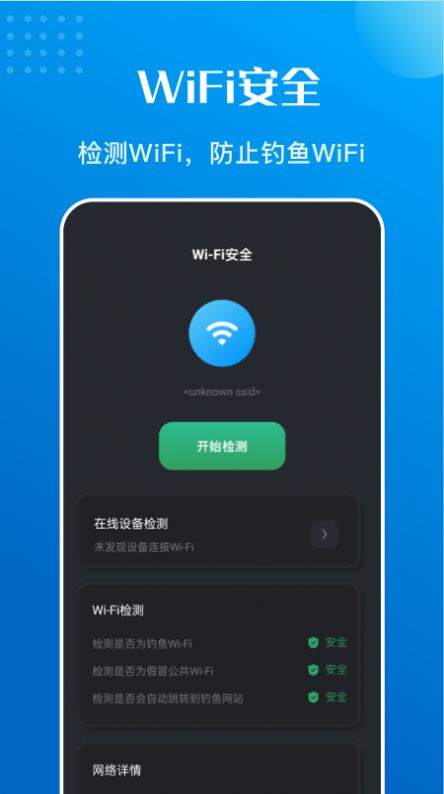 萬(wàn)能測(cè)速app手機(jī)版截圖3