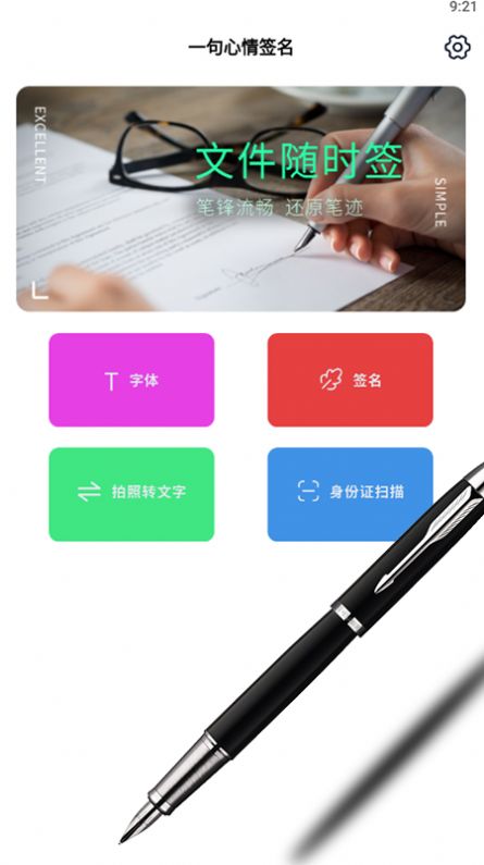 签名工具APP手机版截图1: