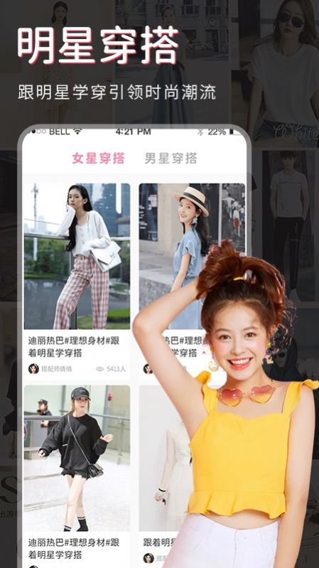 服裝搭配軟件app版截圖3