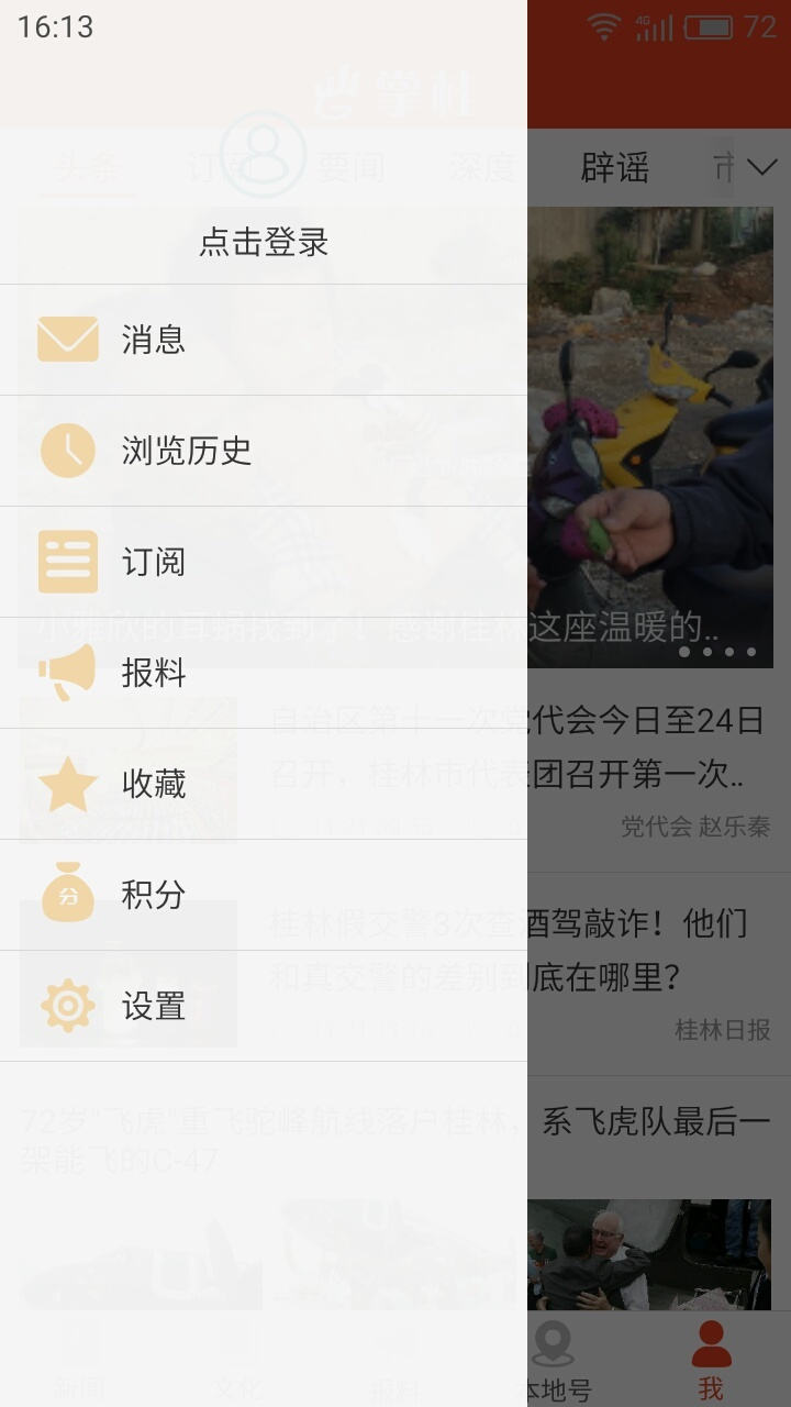 掌桂同城服務(wù)App版截圖3