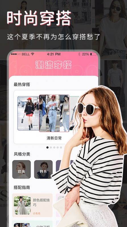 服裝搭配軟件app版截圖4