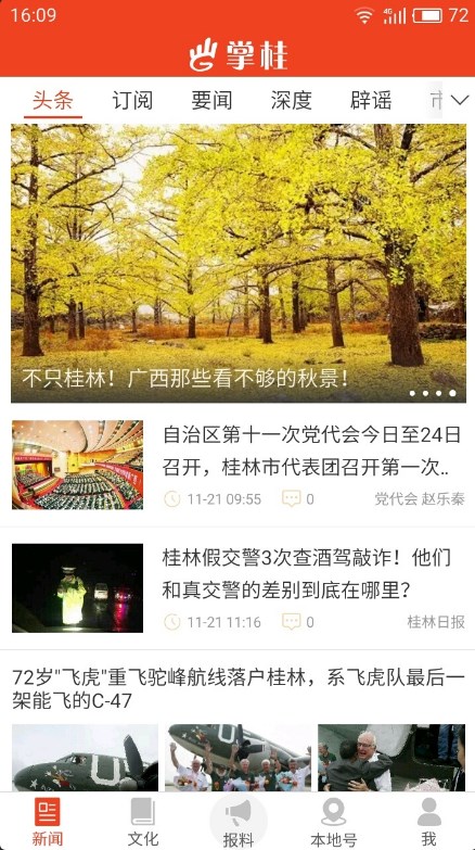掌桂同城服務(wù)App版截圖4
