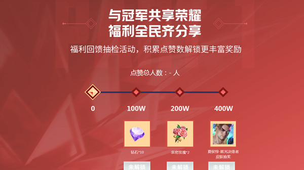 王者榮耀為冠軍點(diǎn)贊2022活動(dòng)在哪里？2022KPL冠軍專屬頭像框獲取活動(dòng)規(guī)則[多圖]圖片2