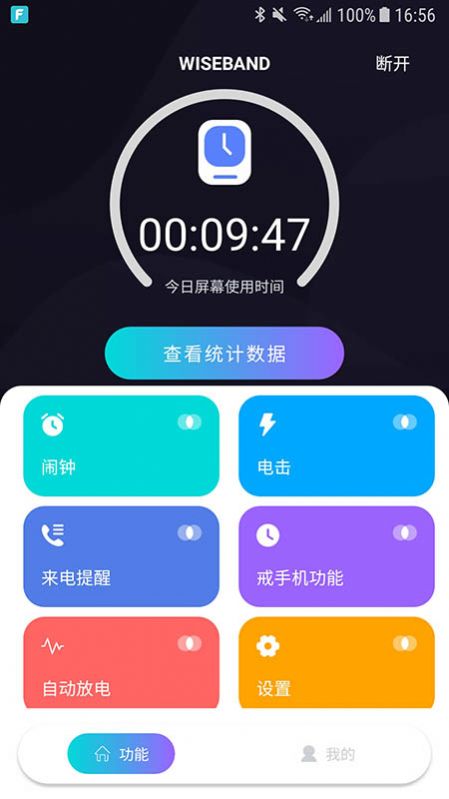 wiseband自律養(yǎng)成app版截圖4