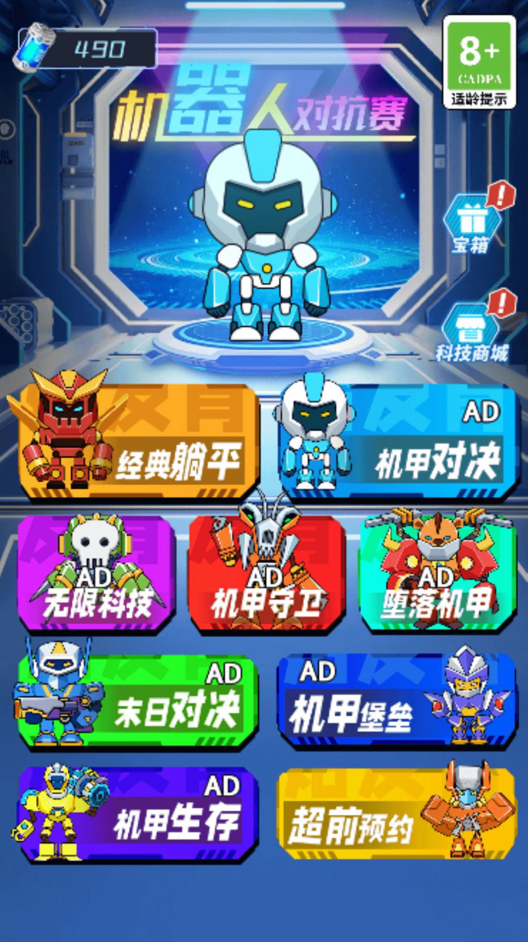 機(jī)器人對抗賽游戲版截圖2