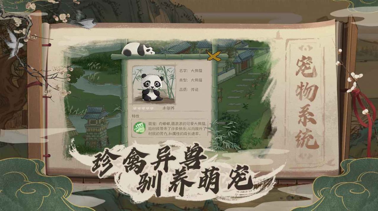 塞外別院游戲紅包版app截圖3