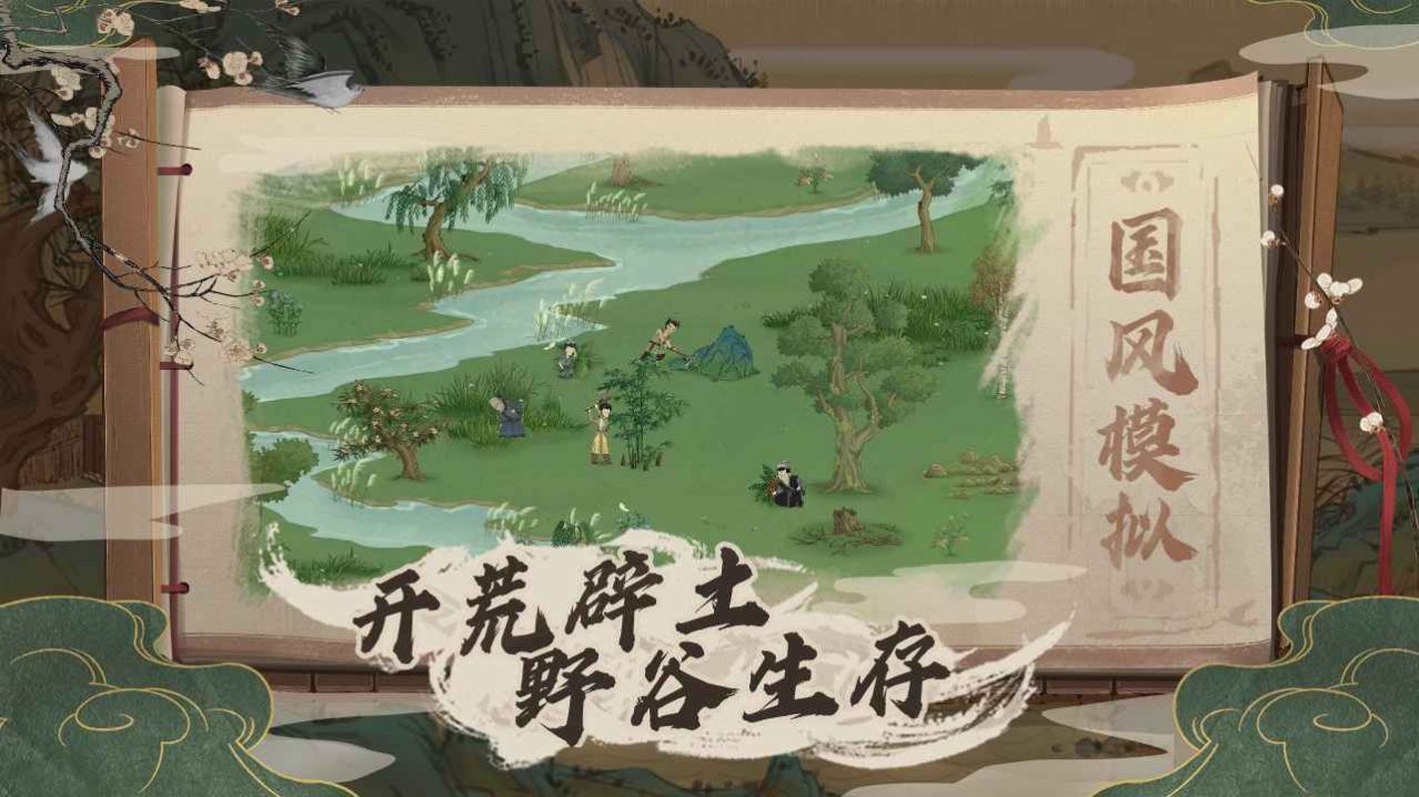 塞外別院游戲紅包版app截圖4
