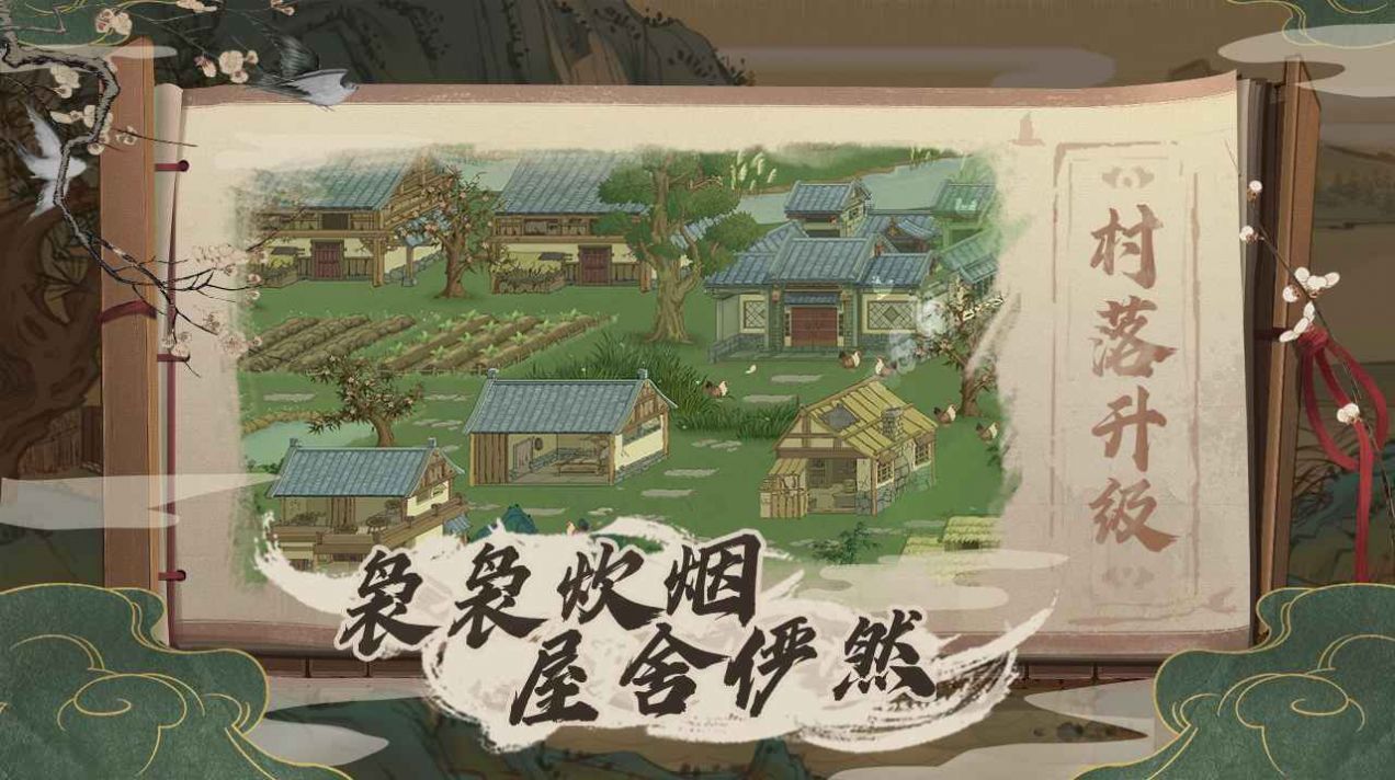 塞外別院游戲紅包版app截圖5