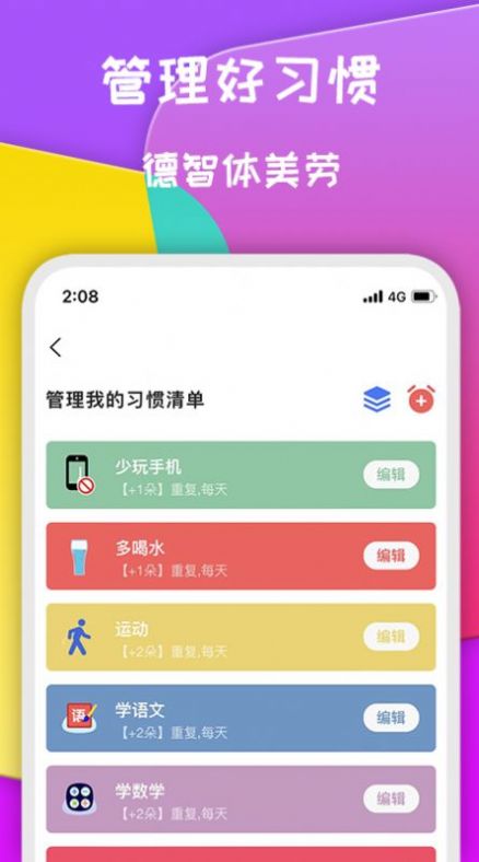 小紅花好習(xí)慣app版截圖2