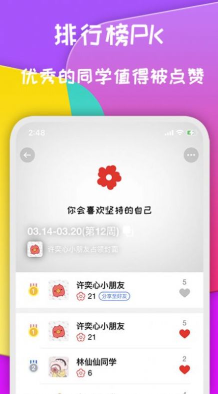 小紅花好習(xí)慣app版截圖1