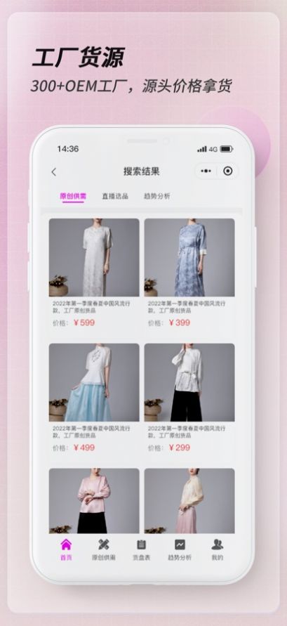 鬼怪時(shí)尚服裝批發(fā)app版截圖1