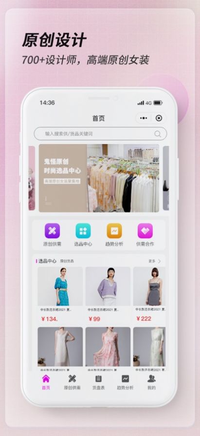 鬼怪時(shí)尚服裝批發(fā)app版截圖2