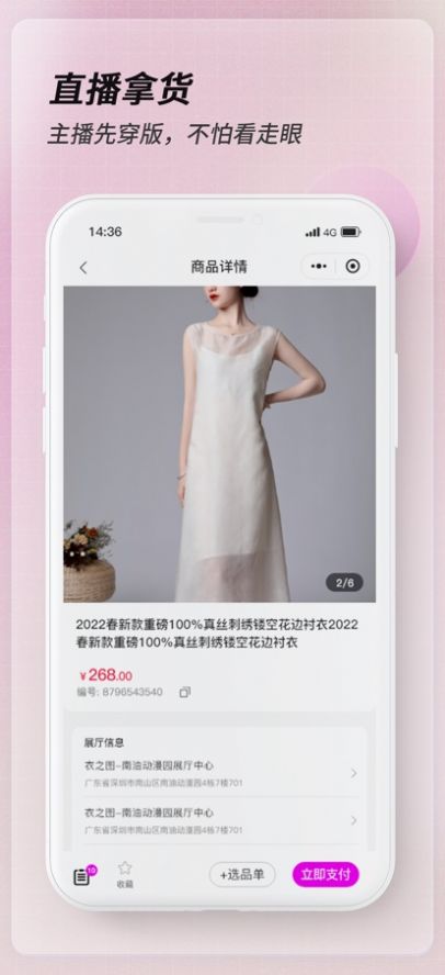鬼怪時(shí)尚服裝批發(fā)app版截圖3