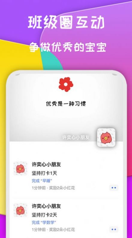 小紅花好習(xí)慣app版截圖3