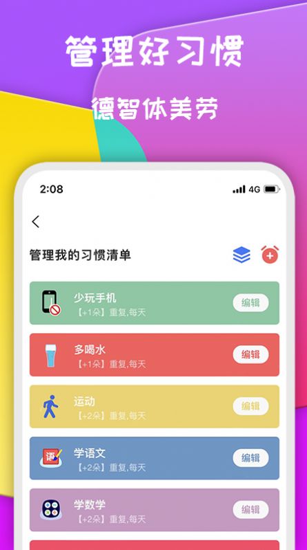 小紅花好習(xí)慣app版截圖4
