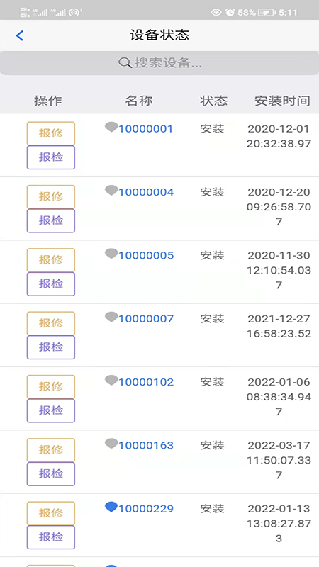 春意燃氣預警辦公APP最新版截圖2