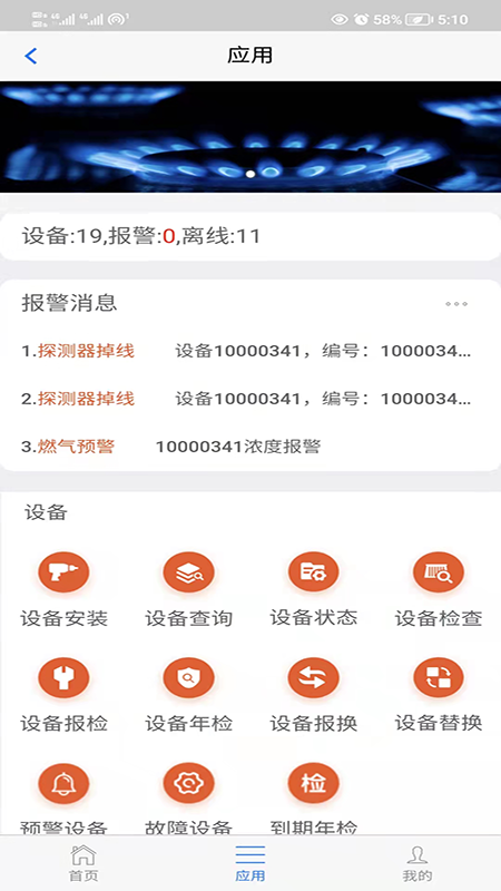 春意燃氣預警辦公APP最新版截圖3