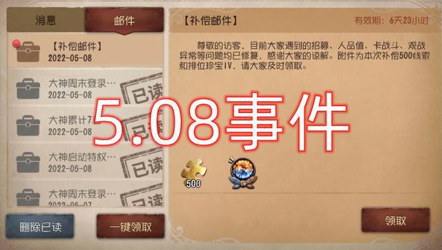 第五人格508事件是什么？508事件始末介紹