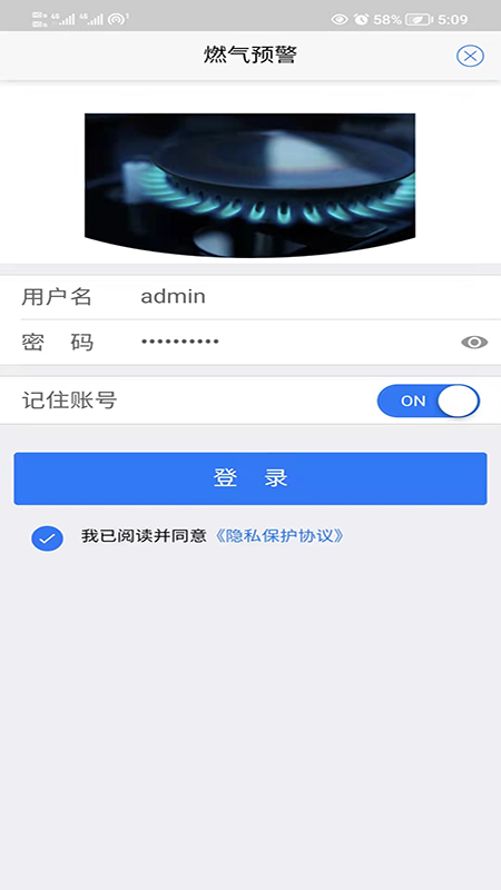 春意燃氣預警辦公APP最新版截圖4