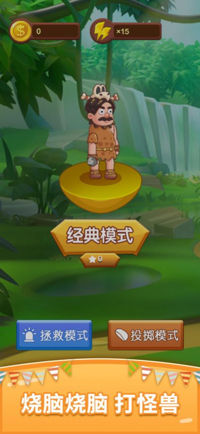 燒腦打怪獸游戲版截圖3