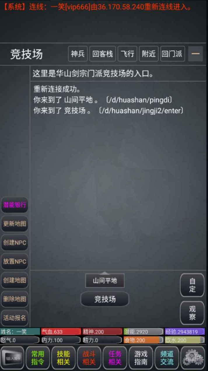 爭鋒天下MUD游戲版截圖1