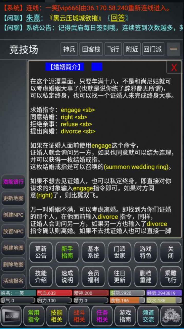 爭鋒天下MUD游戲版截圖2