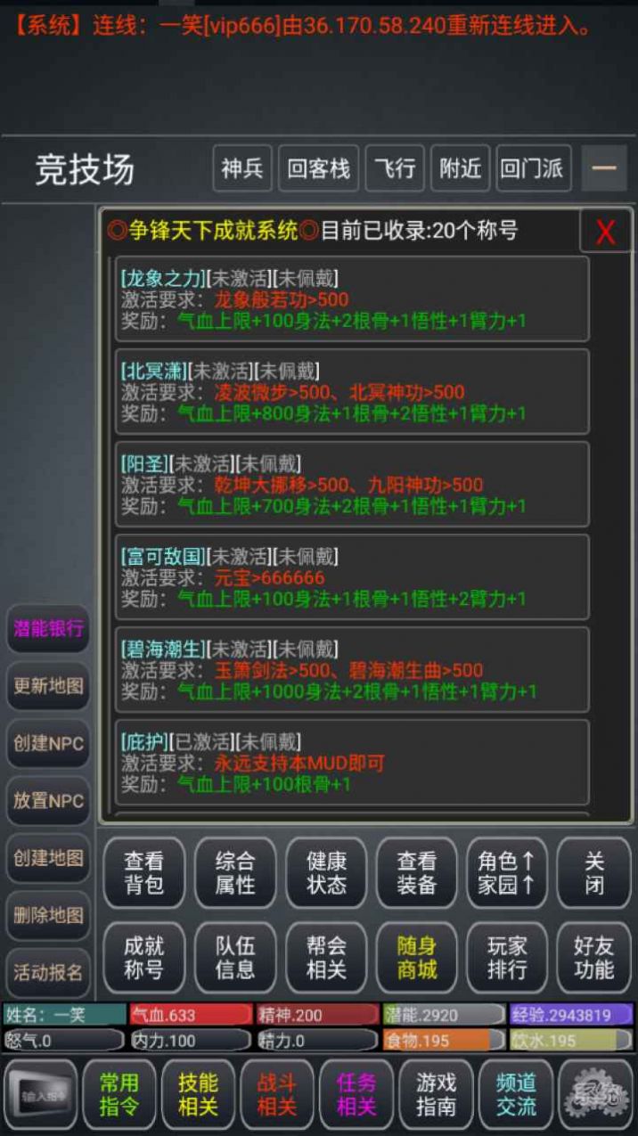 爭鋒天下MUD游戲版截圖3