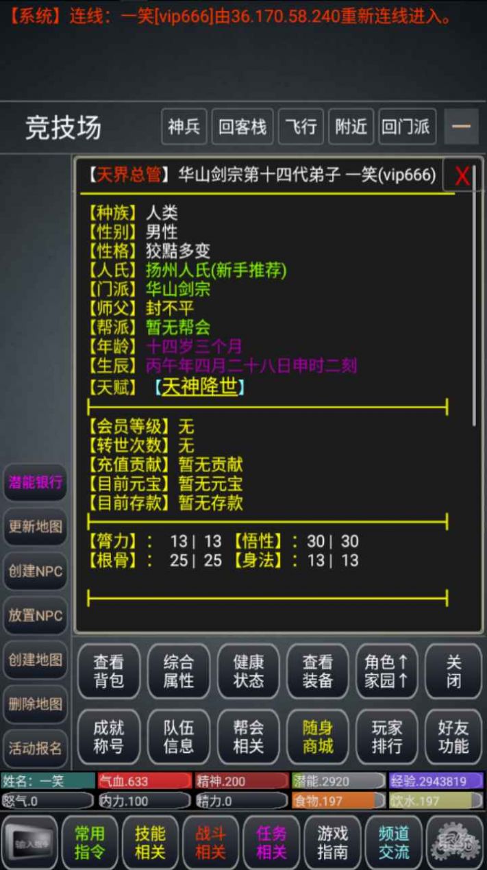 爭鋒天下MUD游戲版截圖4