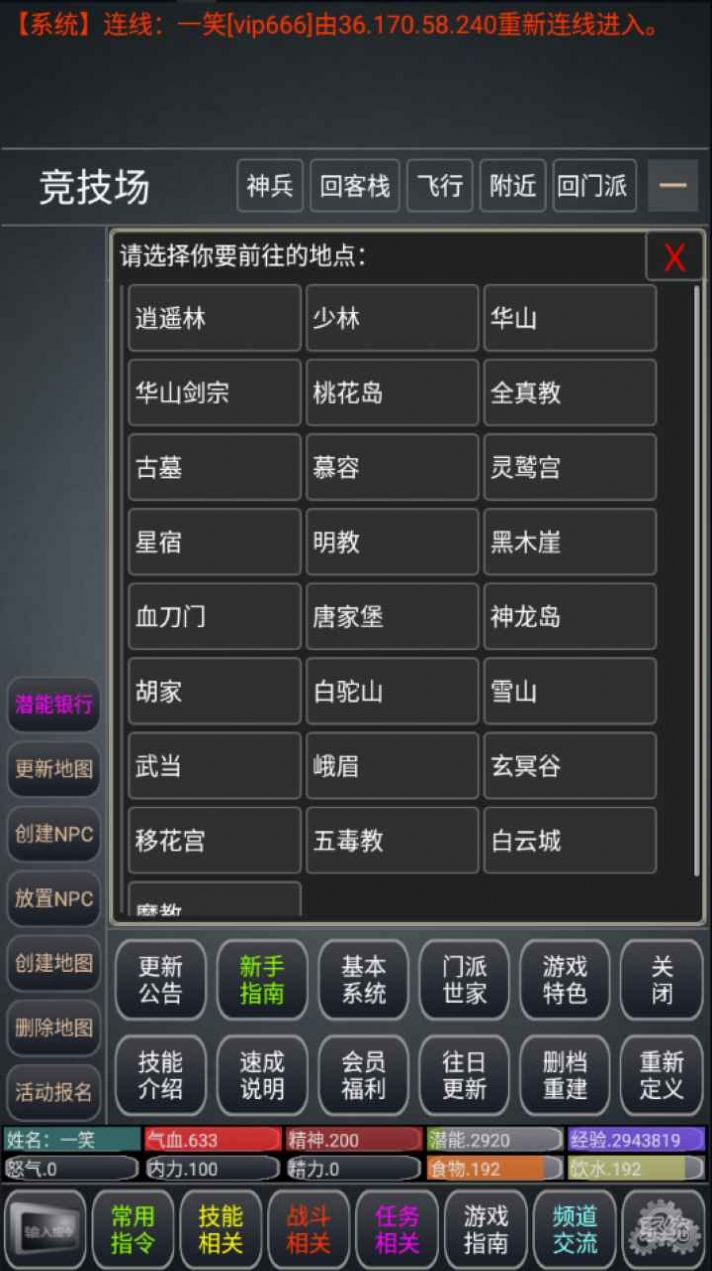 爭鋒天下MUD游戲版截圖5