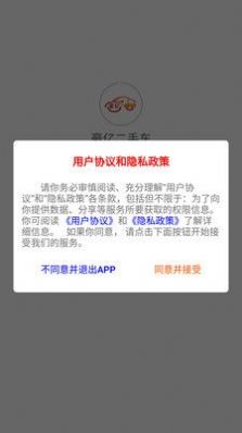 豪亿二手车APP版截图3: