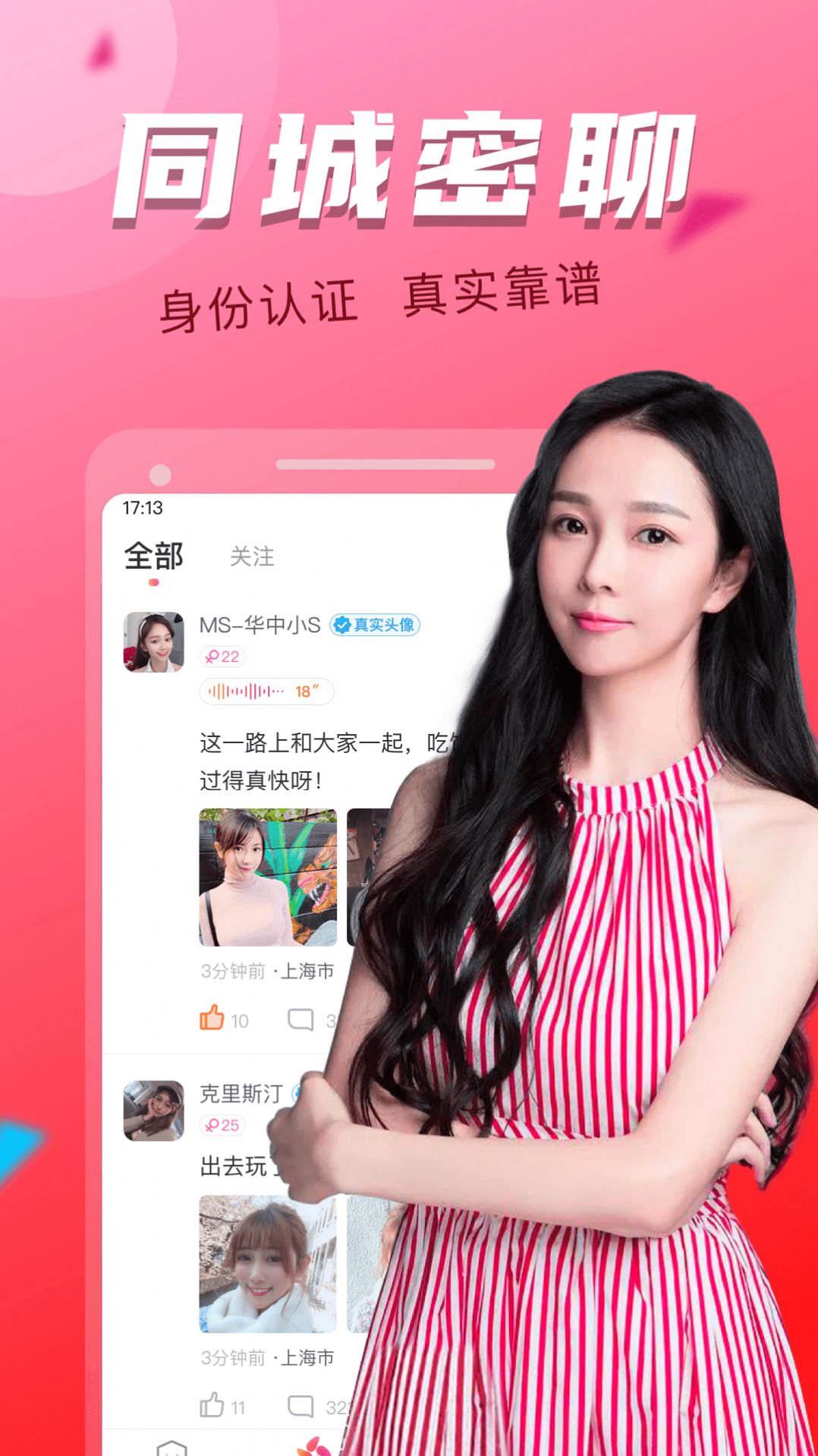 陌聊探約會app安卓版截圖2
