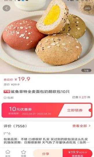 夯實(shí)網(wǎng)購(gòu)物APP最新版截圖1