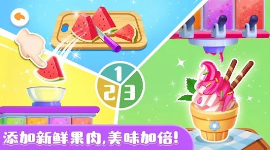 寶寶巴士奇妙的冰淇淋店小游戲版截圖1