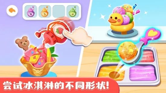 寶寶巴士奇妙的冰淇淋店小游戲版截圖2