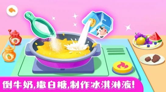 寶寶巴士奇妙的冰淇淋店小游戲版截圖3