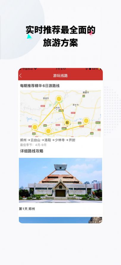 鄭州旅游通APP下載截圖1