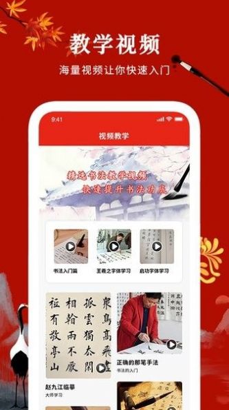 书写板字帖练字app下载截图2: