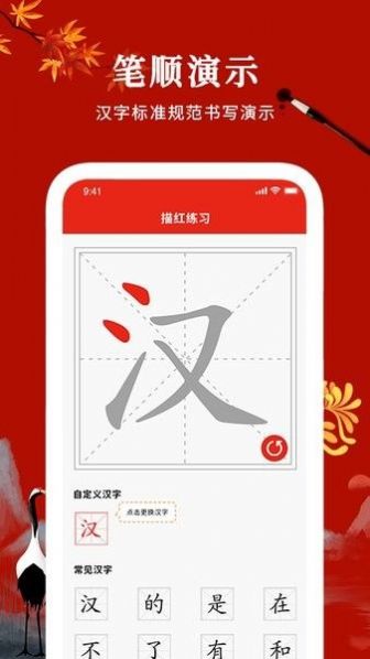 书写板字帖练字app下载截图3: