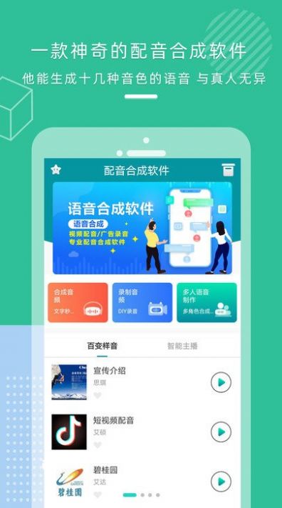 語音配音合成助手APP最新版截圖1