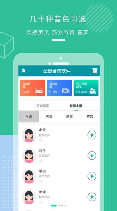 語音配音合成助手APP最新版截圖2