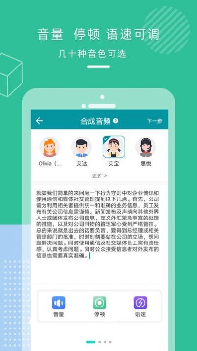 語音配音合成助手APP最新版截圖3