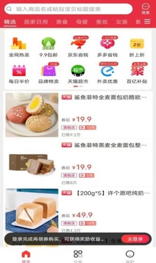 夯實(shí)網(wǎng)購(gòu)物APP最新版截圖2